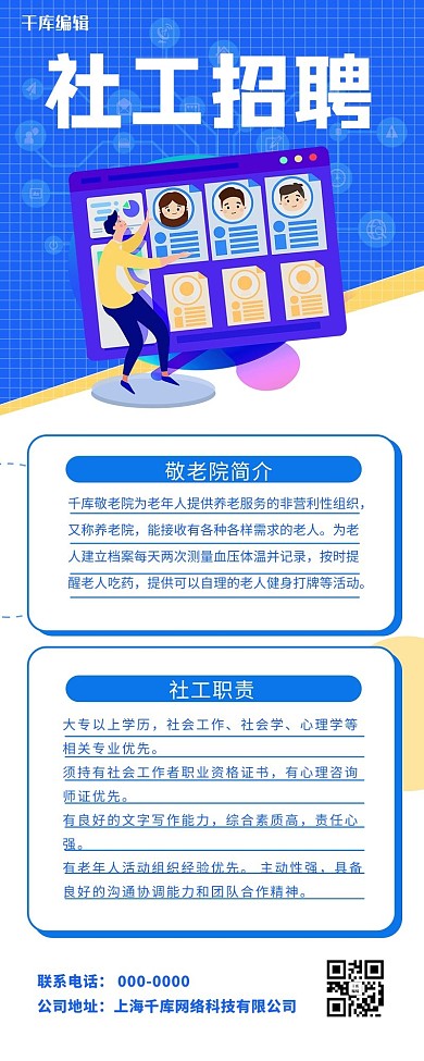 招聘社工社工招聘蓝色蓝色营销长图