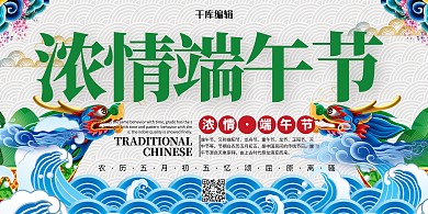 端午节龙舟绿色简约展板