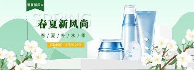 春夏新风尚化妆品绿色简约电商全屏banner