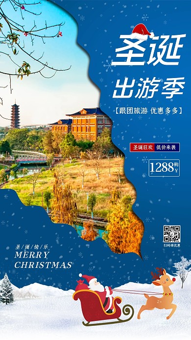 圣诞出游季圣诞老人蓝色简约海报