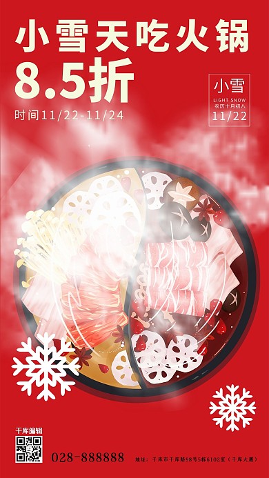 小雪火锅红色简约海报