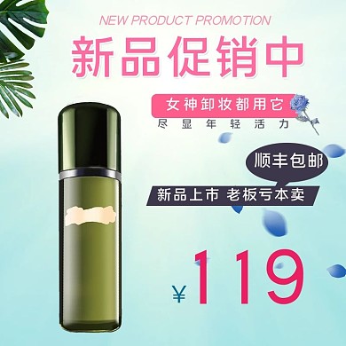化妆品树叶花朵蓝色简约电商主图