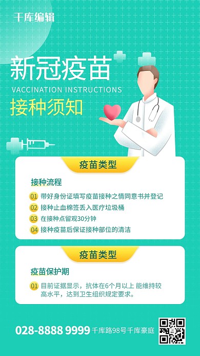疫苗接种医生绿色创意海报