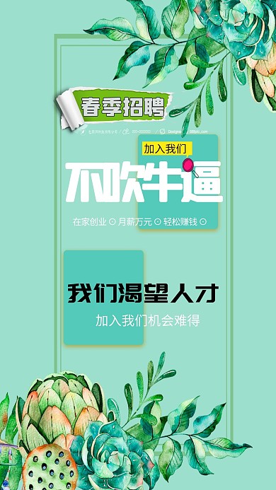 春季招聘蓝色清新海报