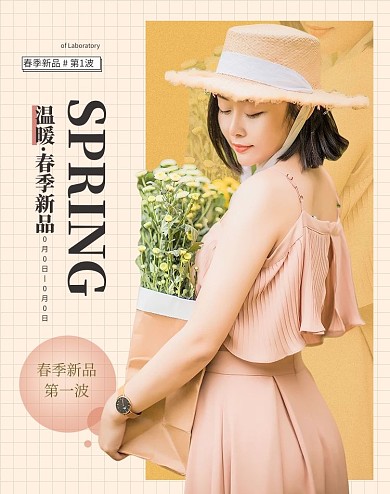 春季新品女装服饰黄色简约电商竖版海报