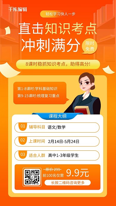 教育行业营销橙色简约海报