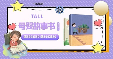 模样亲子儿童图书紫色卡通电商横版banner
