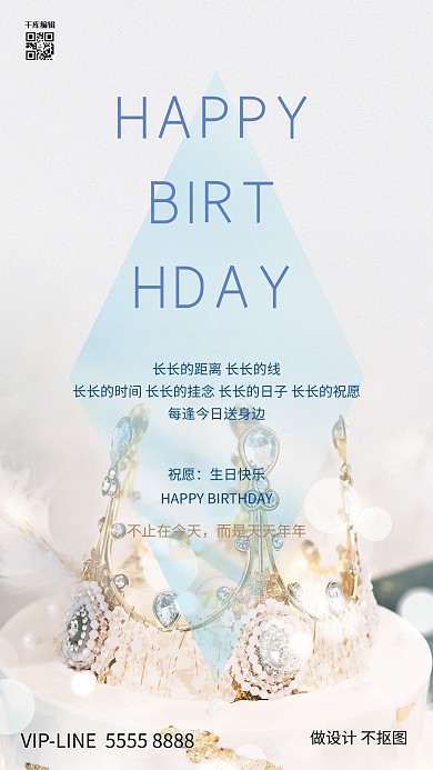 生日皇冠蓝色创意海报