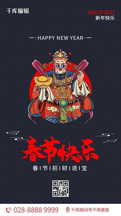 春节财神红色 蓝色简约海报