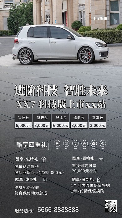 汽车发布会灰色简约海报