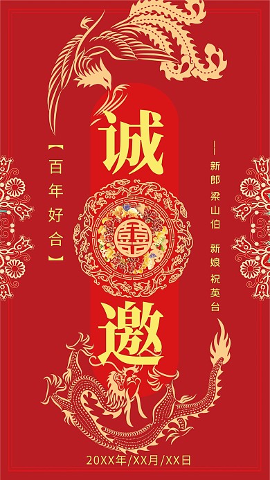 红色喜庆婚礼邀请函海报