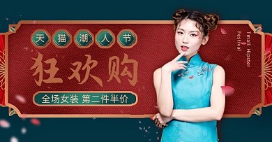 天猫潮人节女装促销红绿色调国潮banner