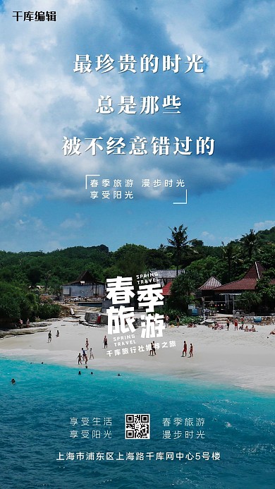 旅游风景蓝色写实海报