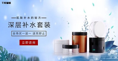 电商化妆品补水套装蓝色柔美电商全屏banner