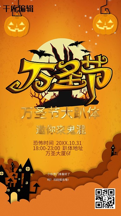 万圣节万圣节艺术字海报