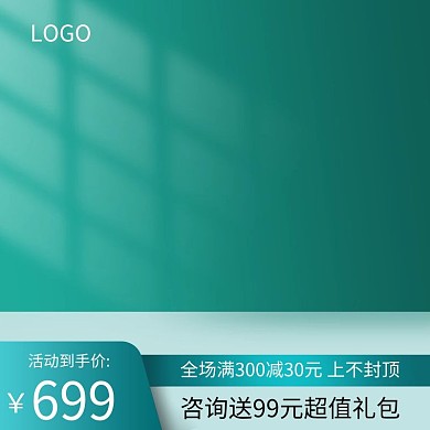 夏季主图渐变色绿色小清新