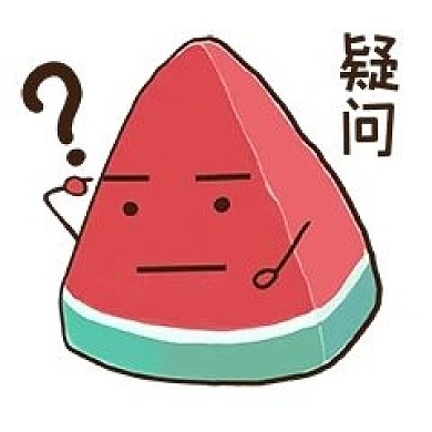 夏天夏至西瓜疑问表情包