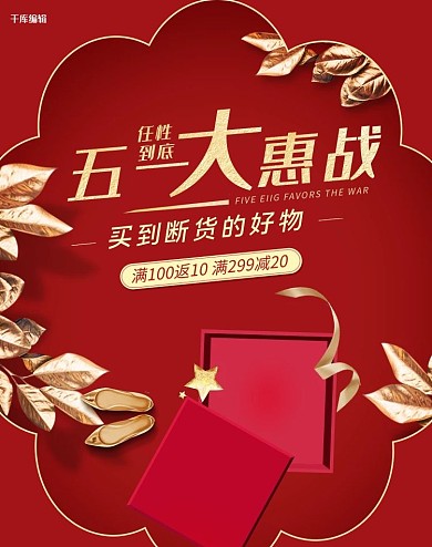 五一劳动节五一促销红色简约banner
