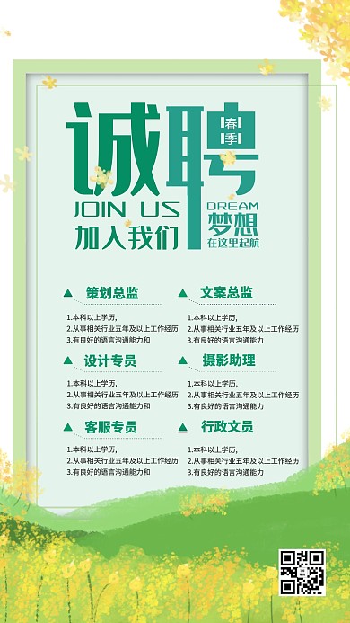 诚聘春季花朵绿色剪纸风海报