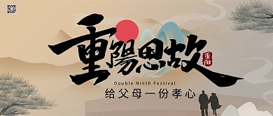 重阳节老人米色中国风新媒体公众号首图