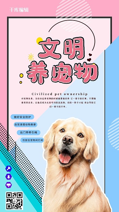 文明养宠物金毛粉蓝孟菲斯海报