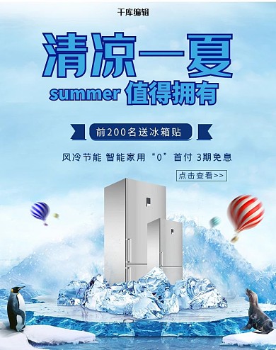 清凉一夏夏季促销banner