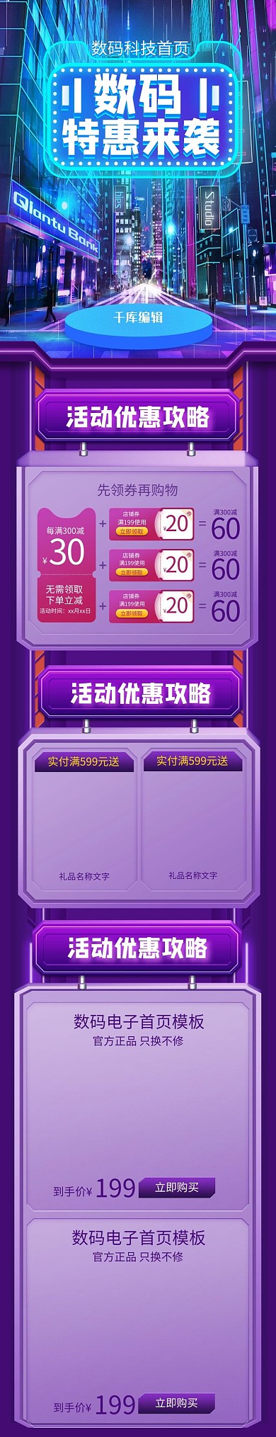 数码电子产品首页天猫蓝色赛博朋克电商手机端首页