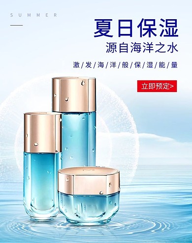 日系小清新护肤品电商竖版海报