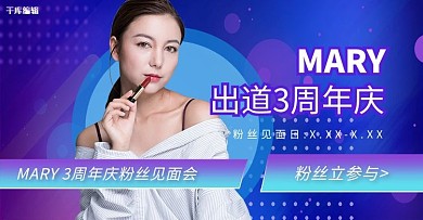 明星周年庆出道蓝紫色调渐变风电商banner
