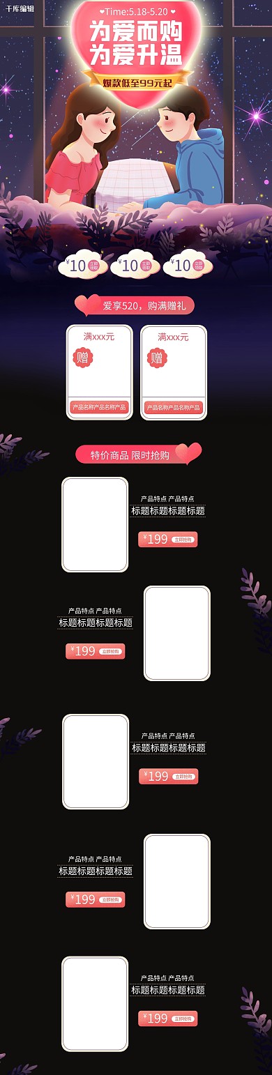 520情人节爱心蓝色红色插画风电商PC电脑端首页