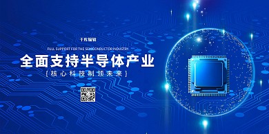 科技风格中国芯片海报