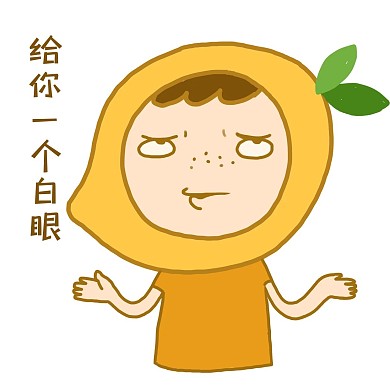 芒果小人卡通手绘表情包摊手白眼