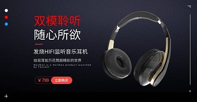 耳机促销耳机黑色商务电商banner