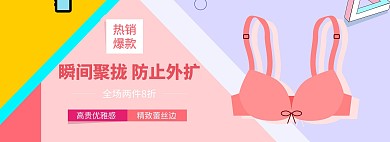 女士服装内衣粉红色简约电商全屏banner