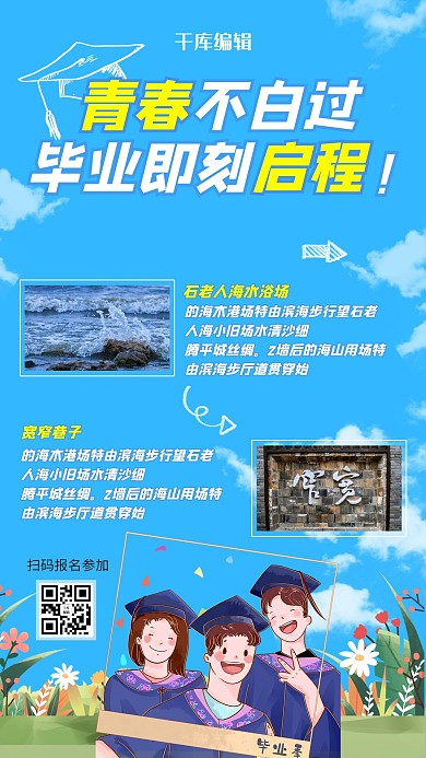 毕业旅行毕业蓝色简约海报