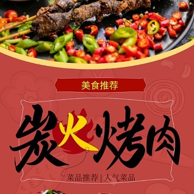 炭火烤肉