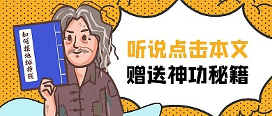秘籍指南孟菲斯漫画吸睛风公众号首图