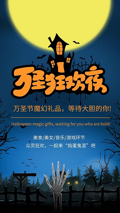 万圣节狂欢夜惊悚简约风海报