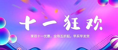 双十一渐变球紫色渐变手机配图