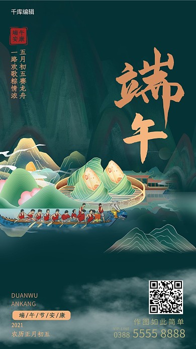 端午节山水绿色中式海报