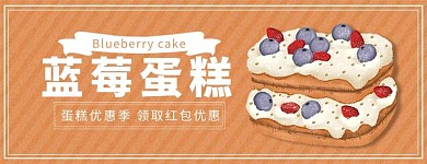 卡通风格蓝莓蛋糕外卖店招