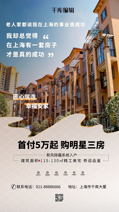 房地产房子简约海报