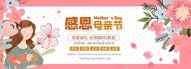 感恩母亲节手绘粉色小清新电商全屏banner