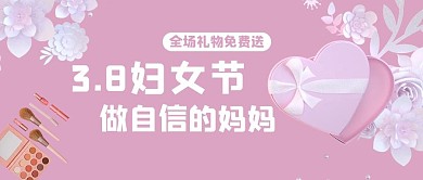 三八妇女节礼物盒粉色简约公众号首图