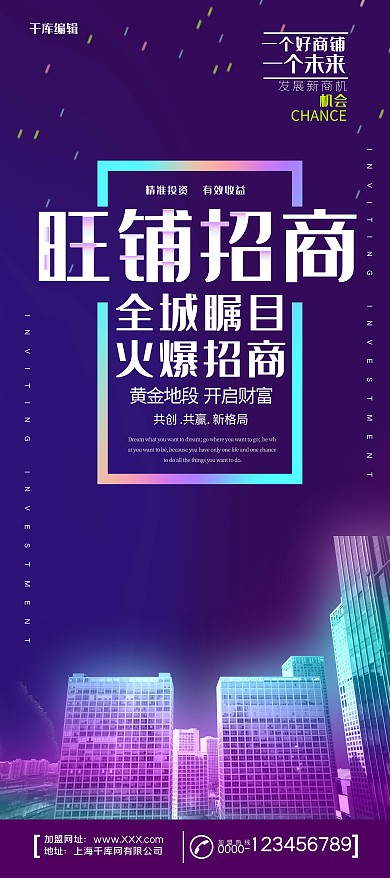千库原创楼盘招商宣传展架