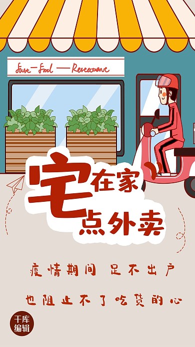 宅外卖咖色纯色海报