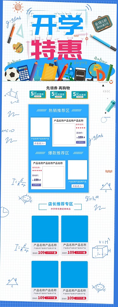 电商淘宝蓝色卡通电商促销开学季学生用品首页模板