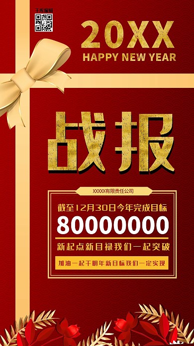 红金时尚2019战报海报