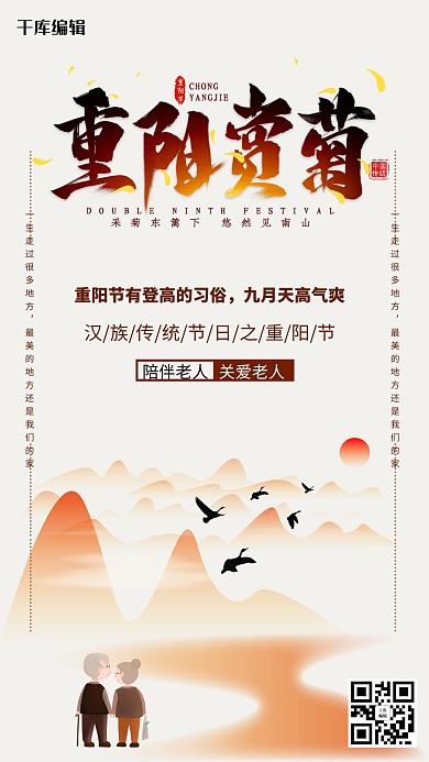 重阳节赏菊黄色创意海报