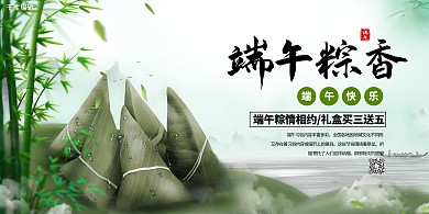 端午节粽子绿色合成展板